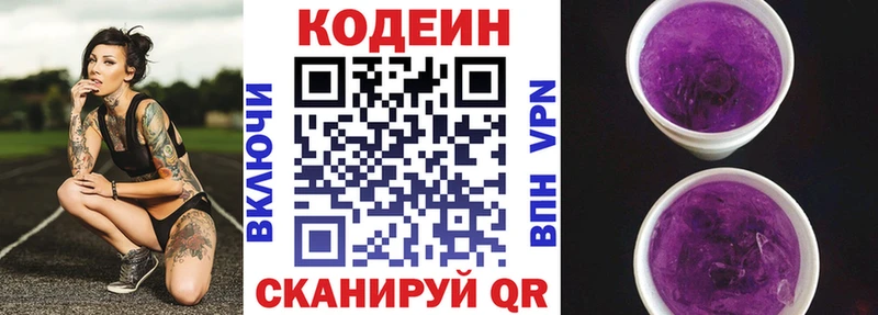Кодеиновый сироп Lean Purple Drank  Электросталь 